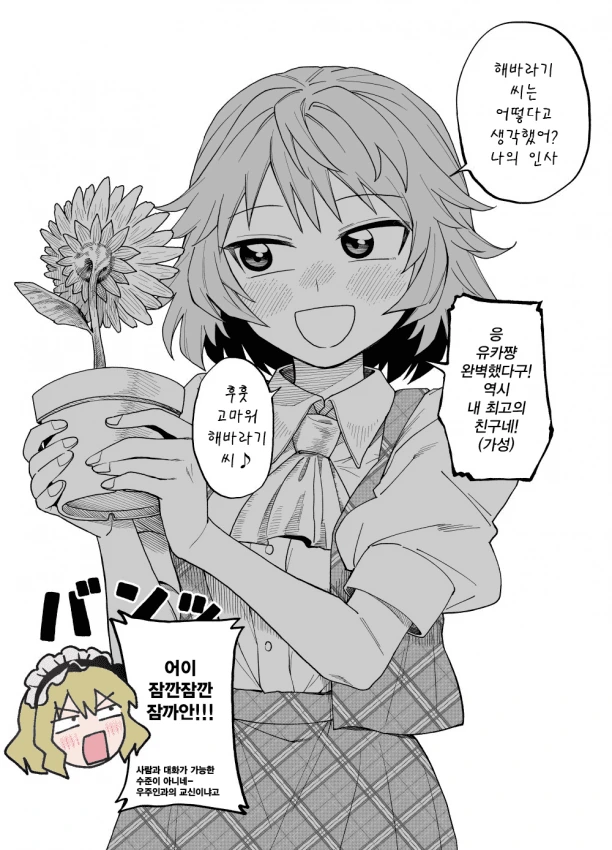 동방) 의사 소통 장애 유카짱.manga - 이미지 2