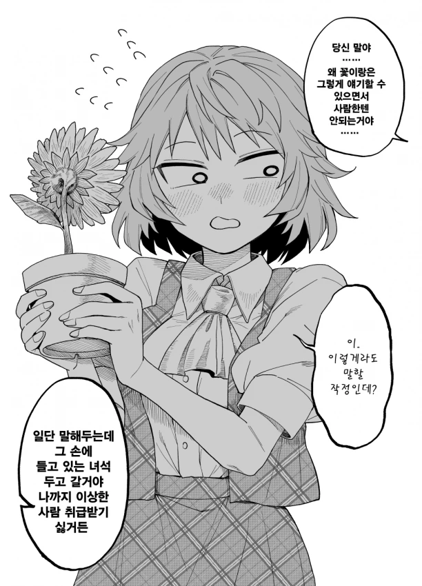 동방) 의사 소통 장애 유카짱.manga - 이미지 3