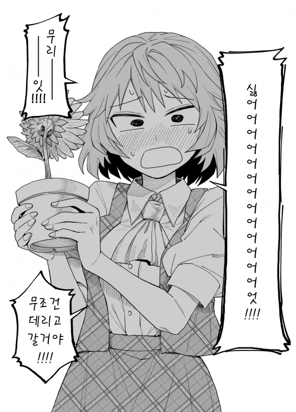 동방) 의사 소통 장애 유카짱.manga - 이미지 4