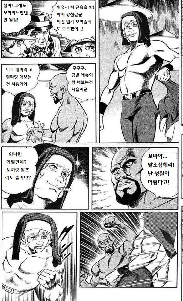 수녀가 불량배에게 끌려가는.manga - 이미지 2