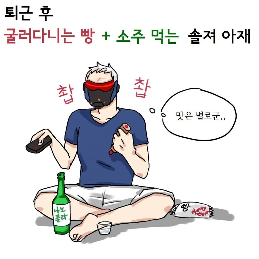 오버워치) 하나 리퍼 솔져 같이 사는 만화 - 이미지 3
