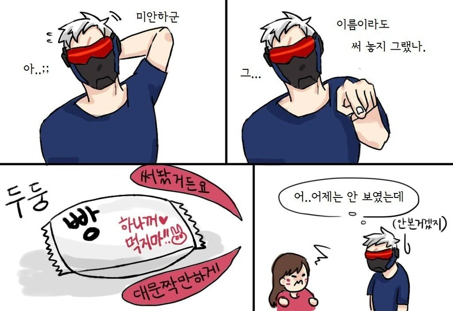오버워치) 하나 리퍼 솔져 같이 사는 만화 - 이미지 6