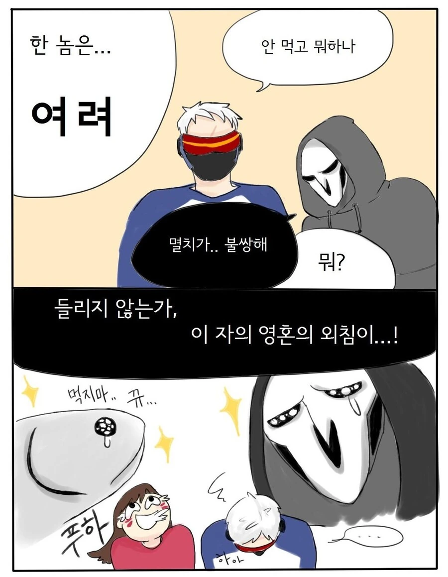 오버워치) 하나 리퍼 솔져 같이 사는 만화 - 이미지 13