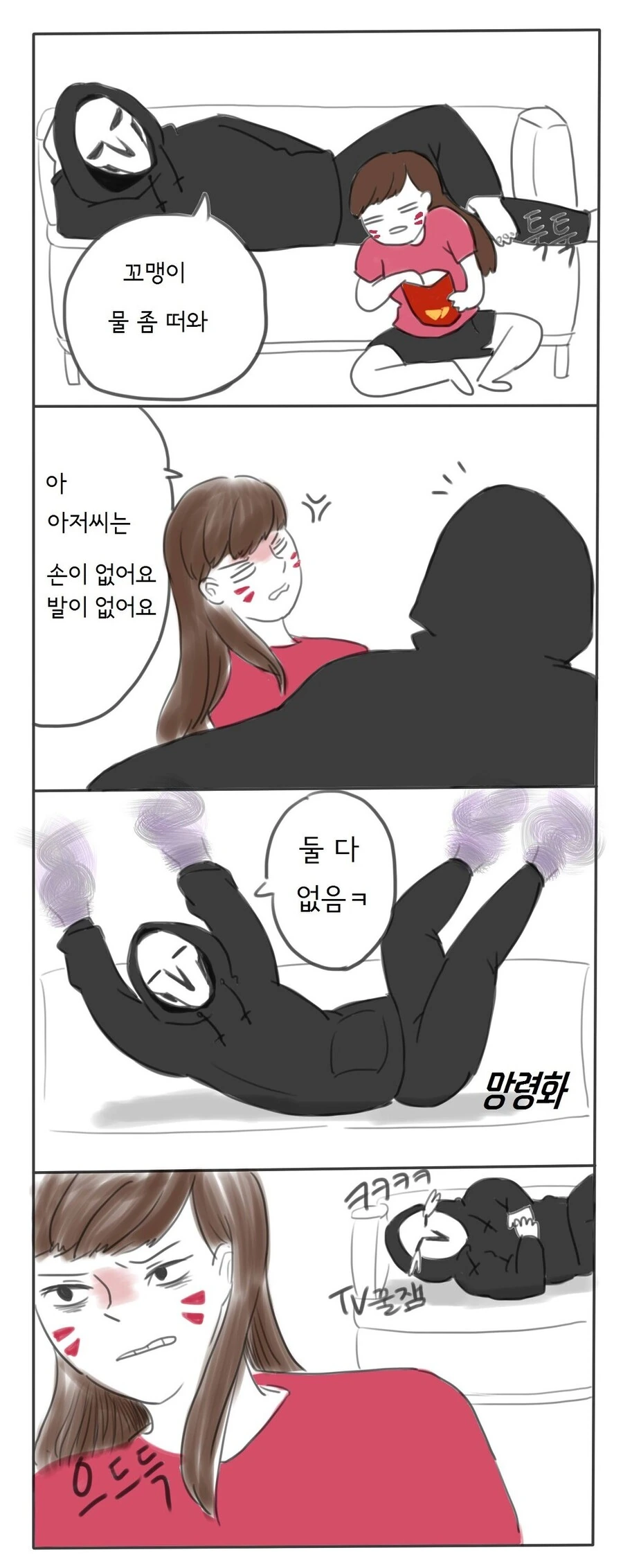 오버워치) 하나 리퍼 솔져 같이 사는 만화 - 이미지 14