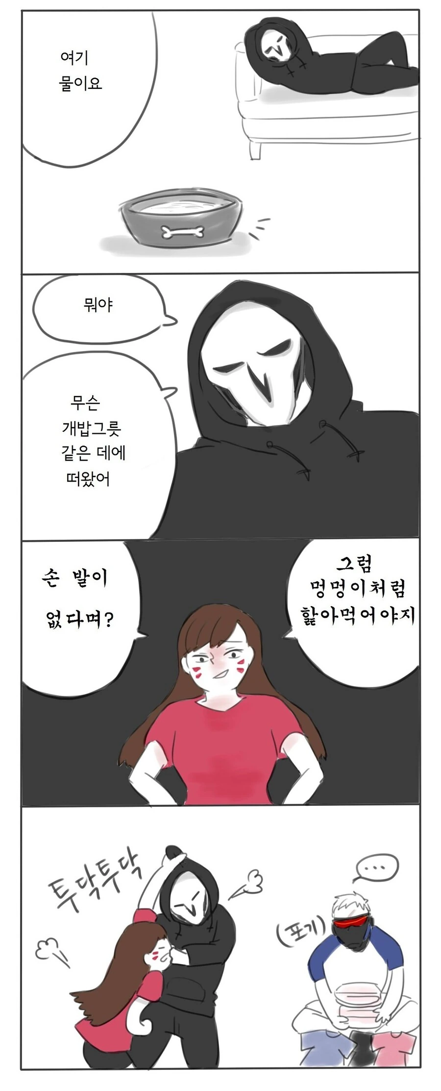 오버워치) 하나 리퍼 솔져 같이 사는 만화 - 이미지 15