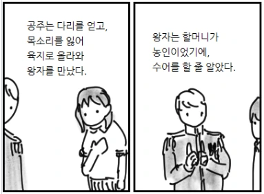 인어공주가 왕자와 결혼하지 못한 이유.manwha - 이미지 2