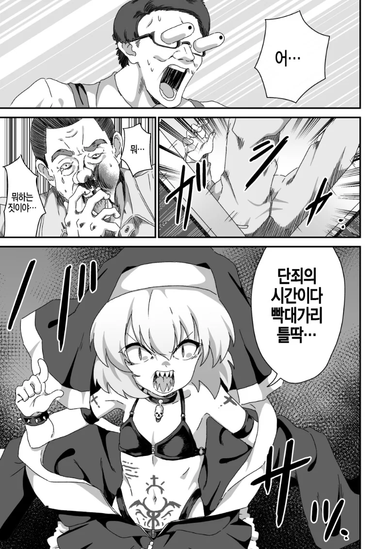 편의점 알바가 죄를 사하여 주는 만화 - 이미지 5