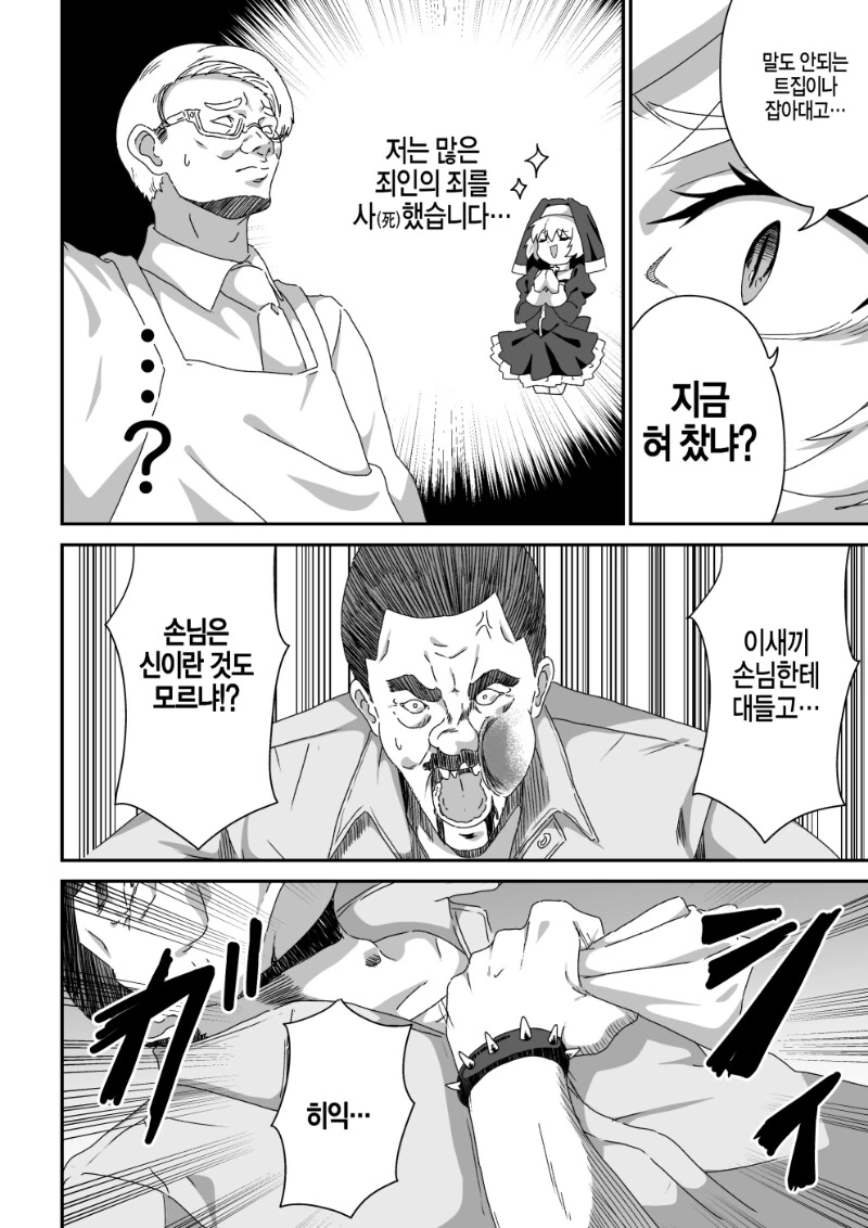 편의점 알바가 죄를 사하여 주는 만화 - 이미지 6