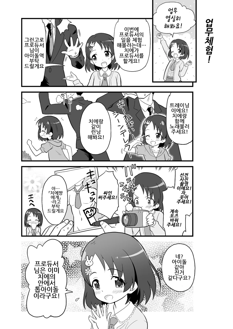 @)프로듀싱하는 치에 만화