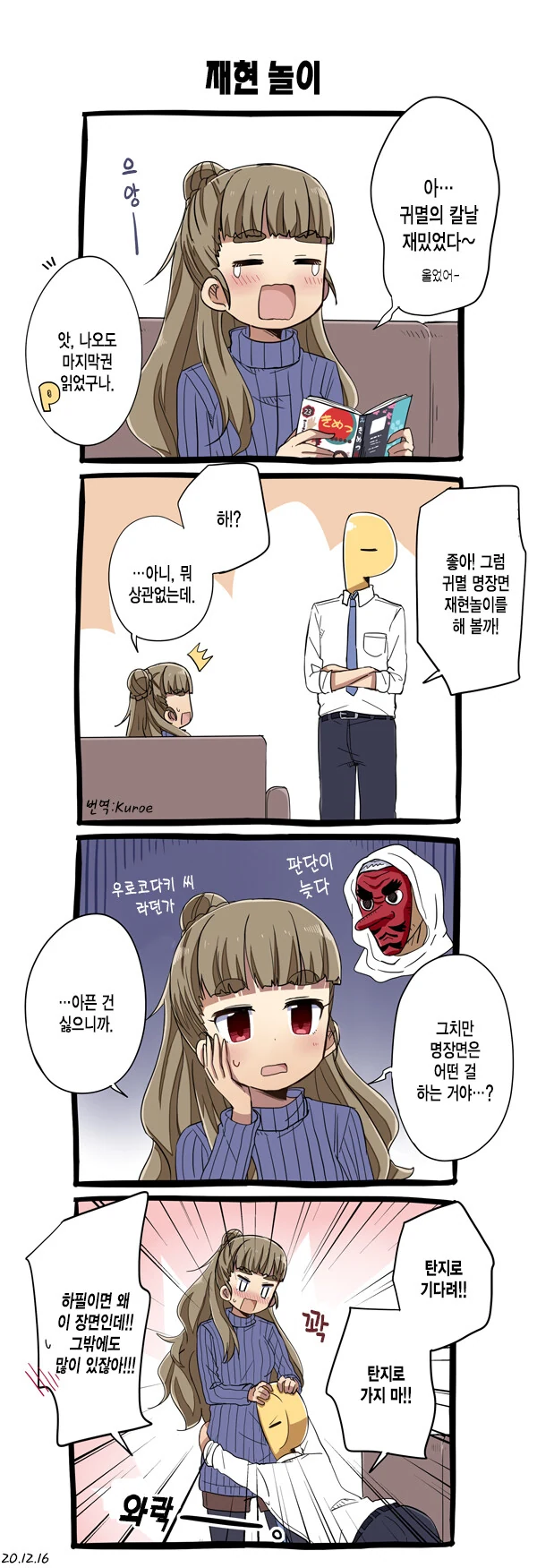 @) 나오와 재현 놀이 만화