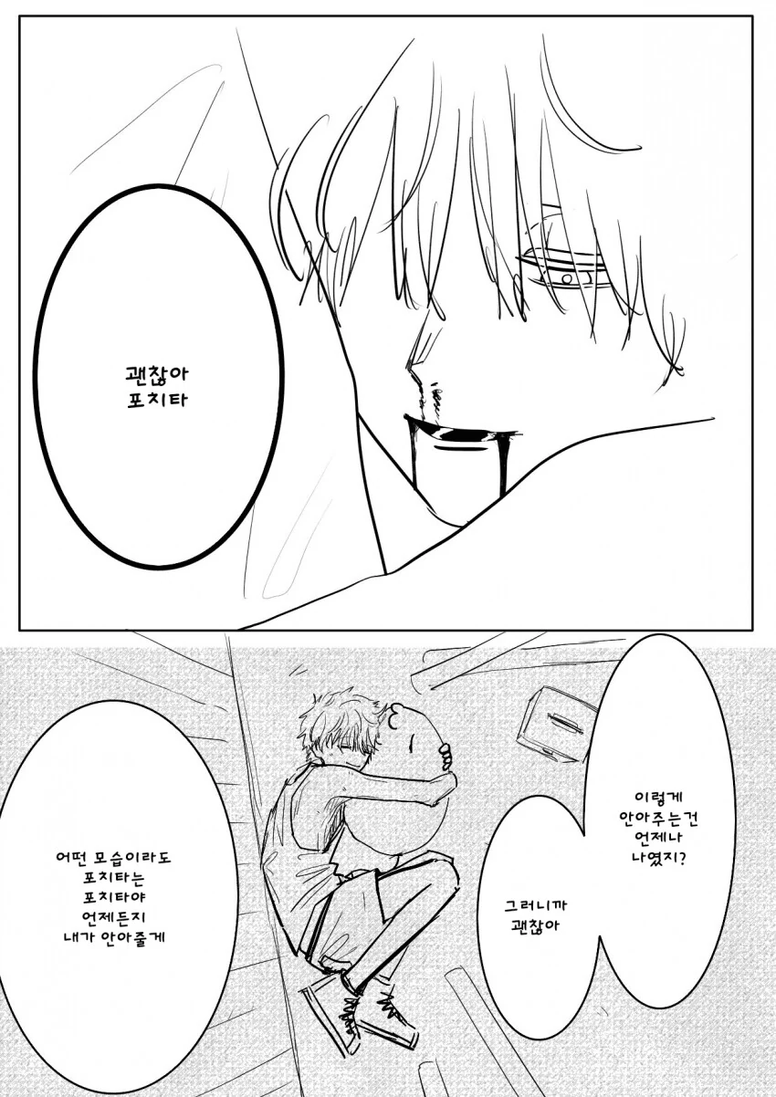 체인소맨) 포치타와 안아줘요 - 이미지 7