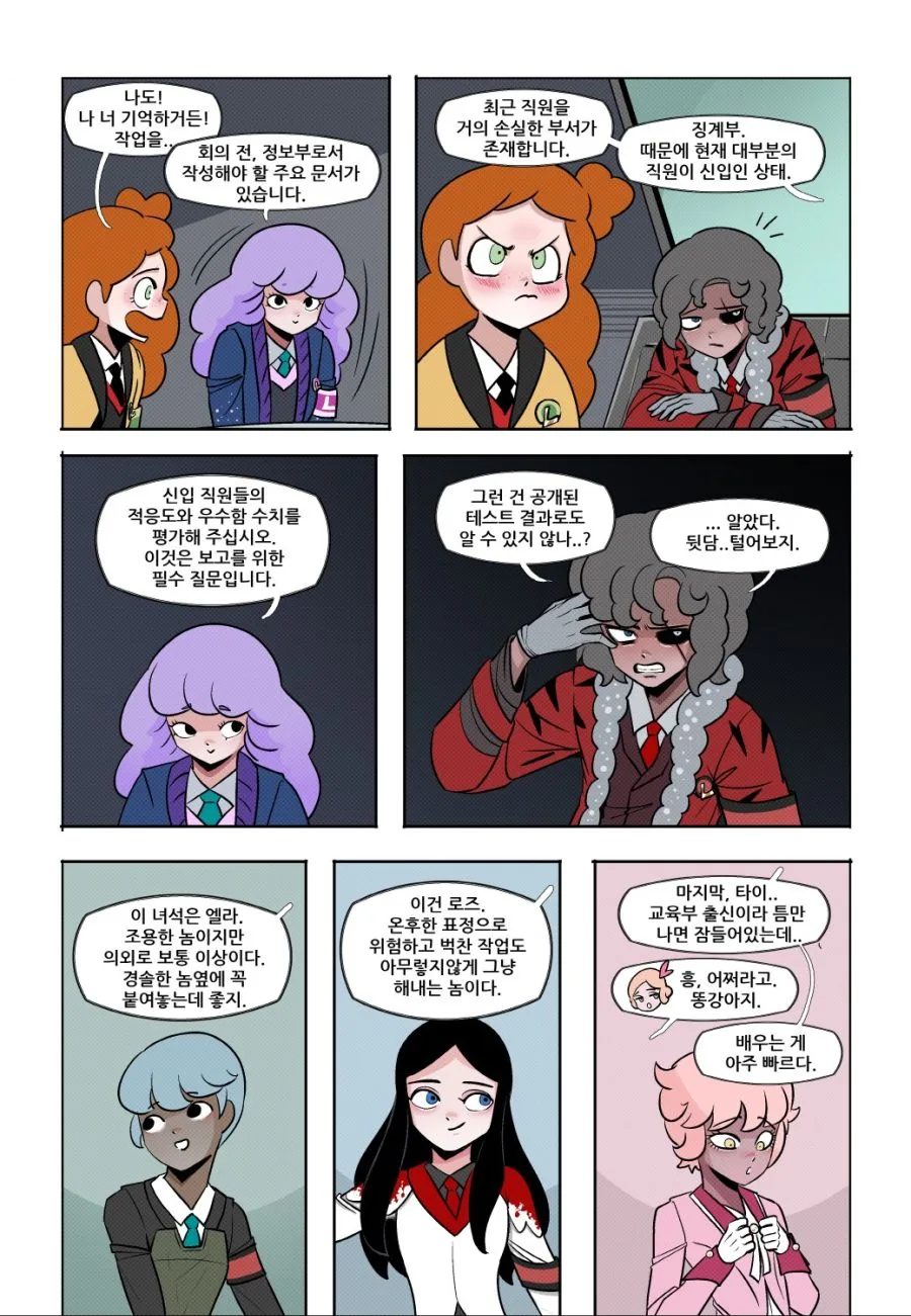 로보토미 코퍼레이션에서 일하는 만화 - 이미지 3