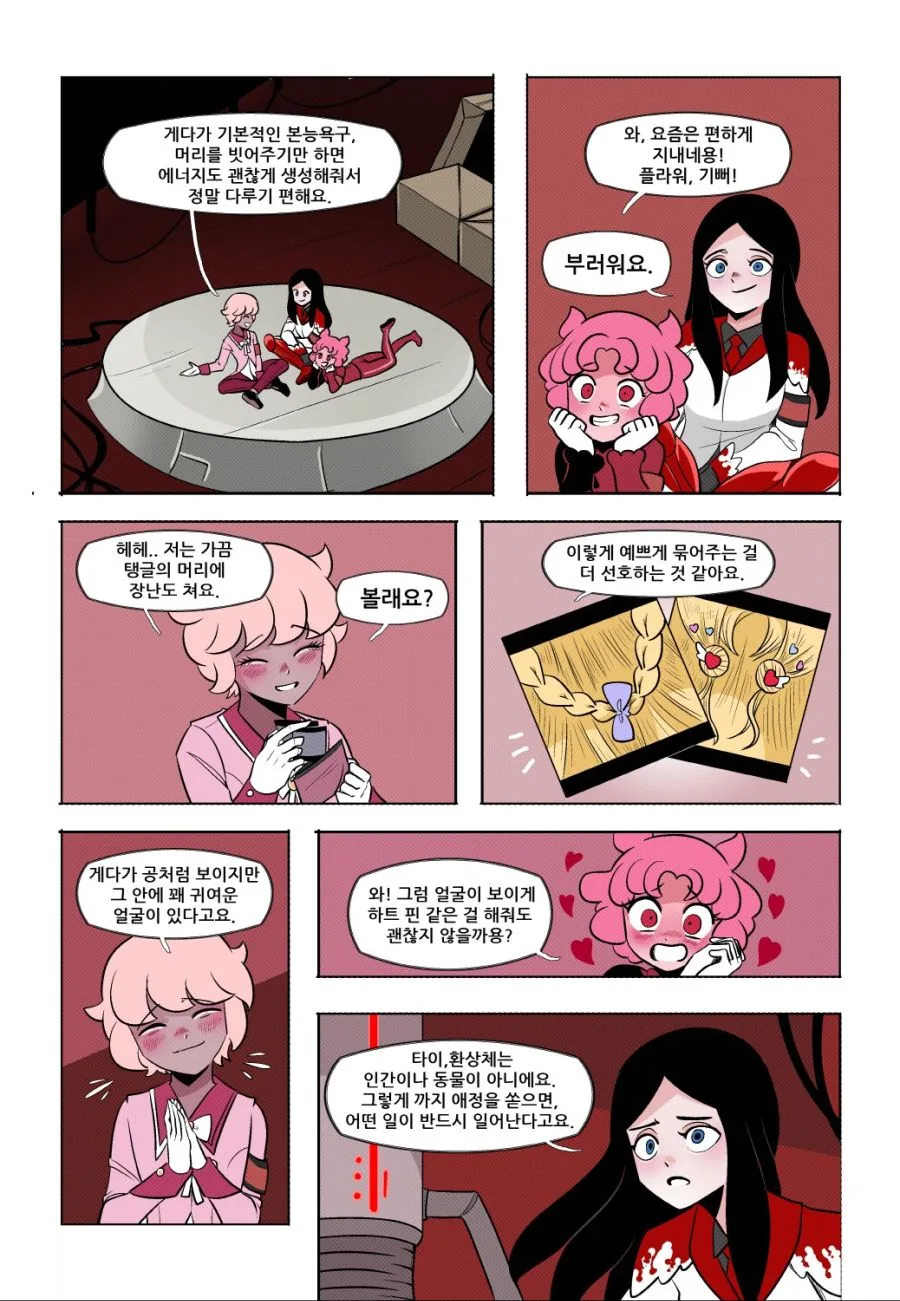 로보토미 코퍼레이션에서 일하는 만화 - 이미지 6