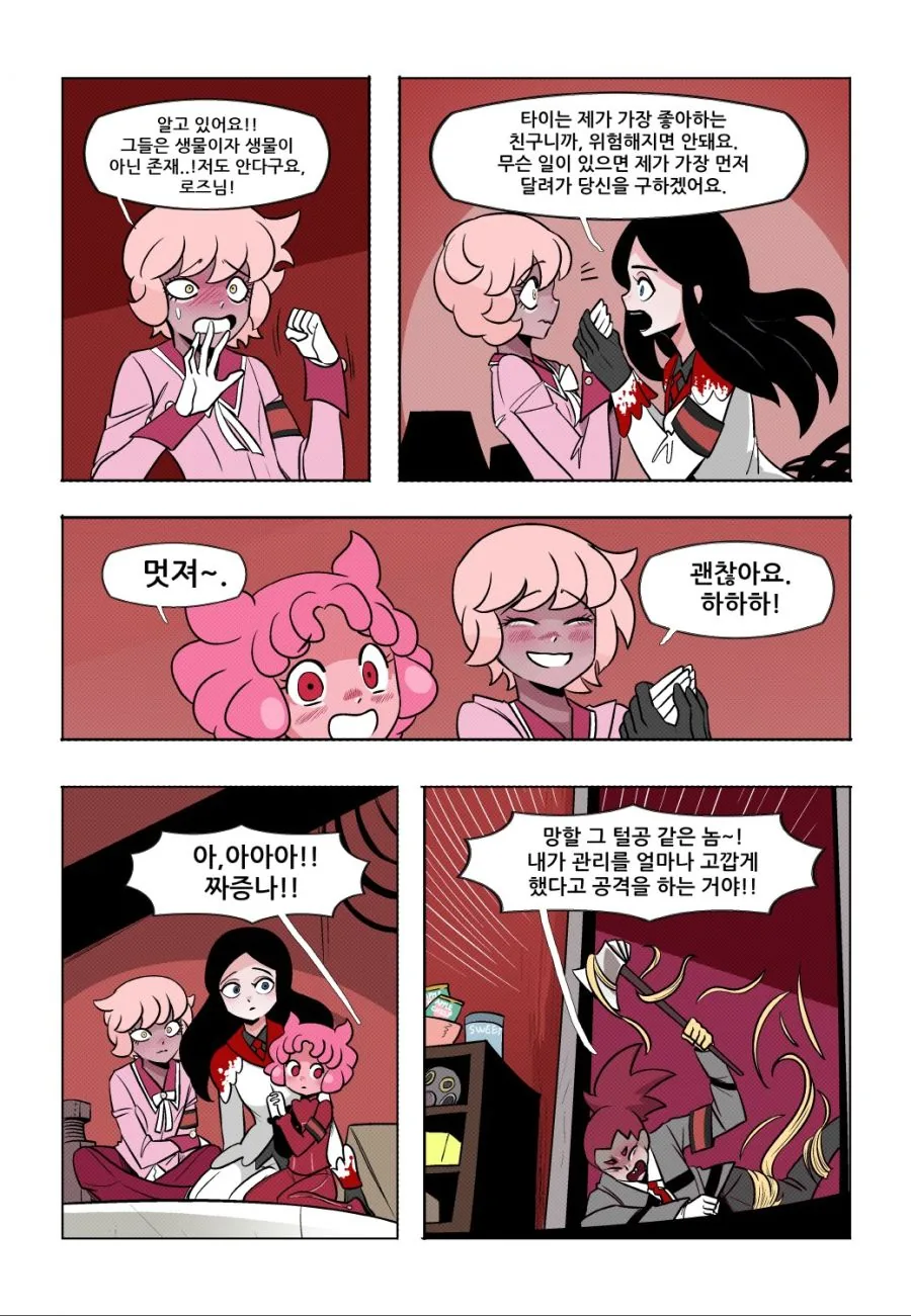 로보토미 코퍼레이션에서 일하는 만화 - 이미지 7