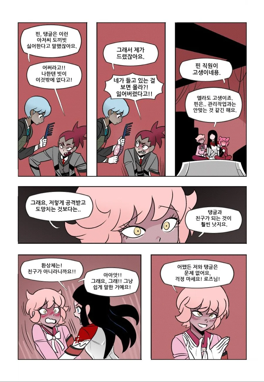 로보토미 코퍼레이션에서 일하는 만화 - 이미지 8