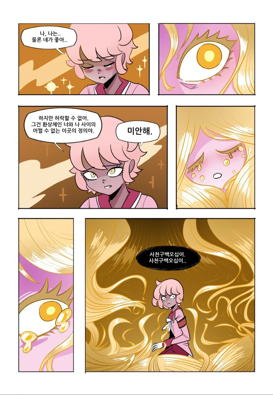 로보토미 코퍼레이션에서 일하는 만화 - 이미지 12