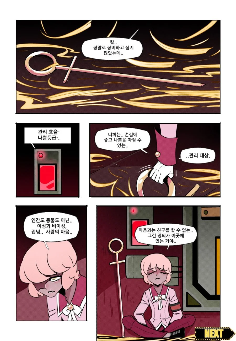 로보토미 코퍼레이션에서 일하는 만화 - 이미지 18