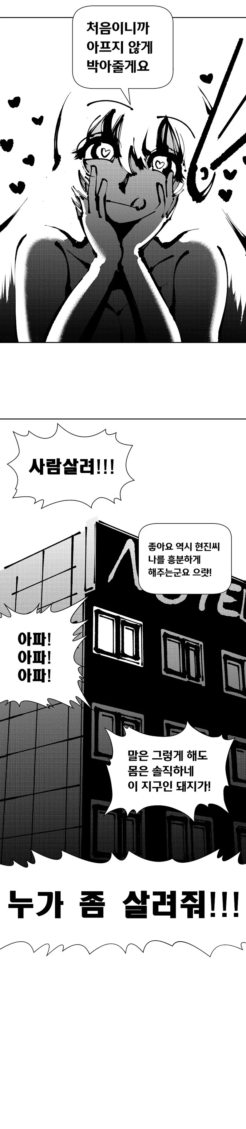 외계인 눈나에게 엉망진창 당하는 만화.manhwa - 이미지 6