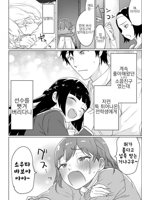 전학생에게 패배한 소꿉친구 히로인 만화 - 이미지 2
