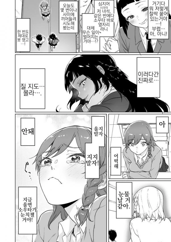 전학생에게 패배한 소꿉친구 히로인 만화 - 이미지 6