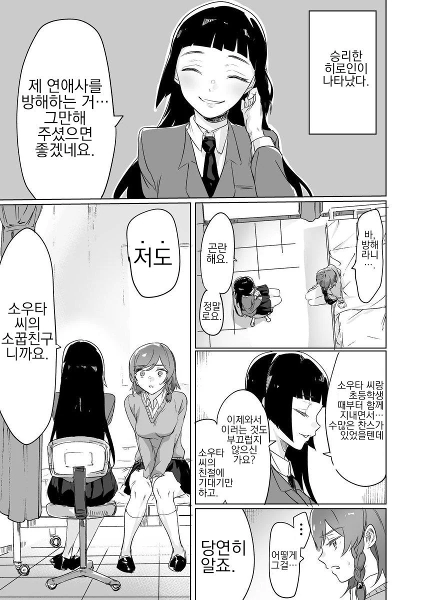 전학생에게 패배한 소꿉친구 히로인 만화 - 이미지 13