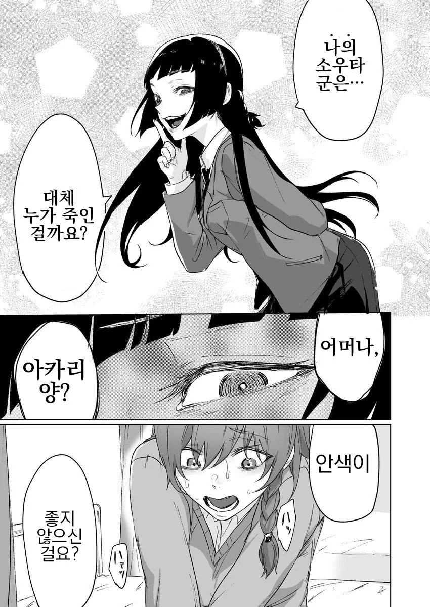 전학생에게 패배한 소꿉친구 히로인 만화 - 이미지 15