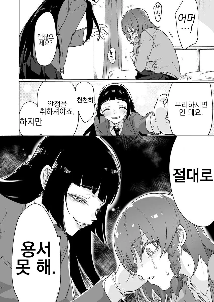 전학생에게 패배한 소꿉친구 히로인 만화 - 이미지 16