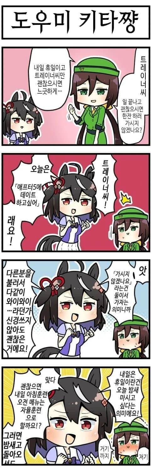 [말딸] 오지라퍼 키타쨩