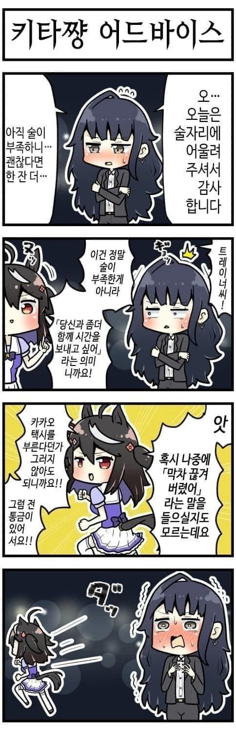 [말딸] 오지라퍼 키타쨩 - 이미지 2