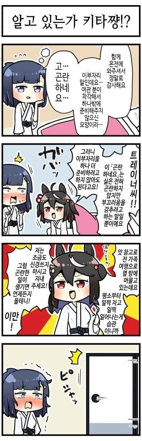 [말딸] 오지라퍼 키타쨩 - 이미지 4