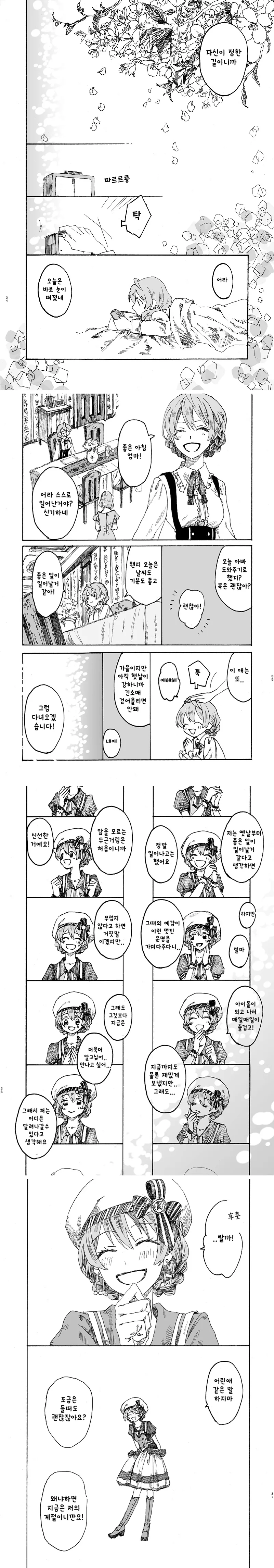 @) 카오리씨가 한없이 긔엽지만 어딘가 찝찝한 만화 - 이미지 5