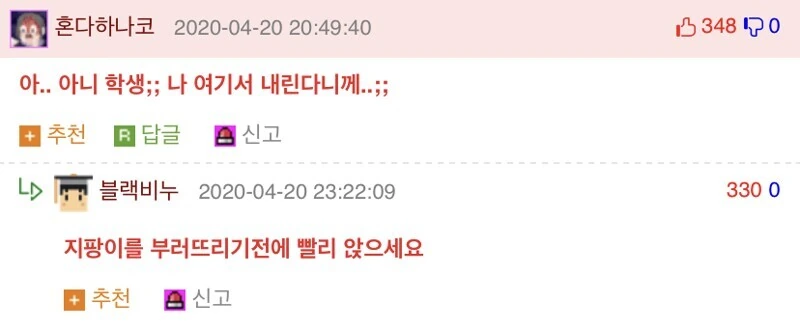 지하철에서 처음 본 여자랑 사귀게 되는 manhwa - 이미지 6