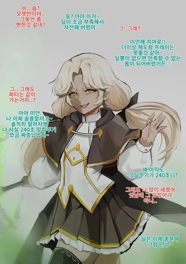 메이플) 많이 변해버린 비숍.manga - 이미지 2