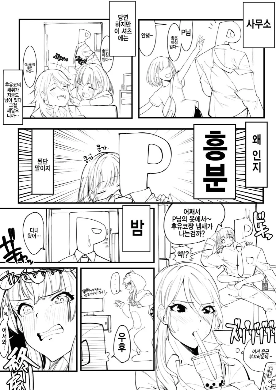 @)후유코랑 동거하는 만화 - 이미지 5
