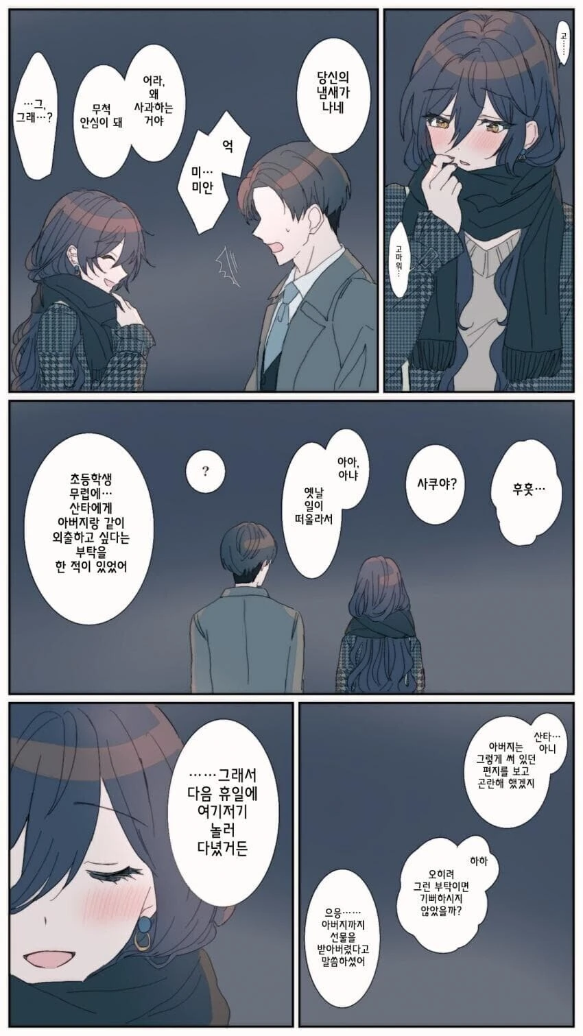 @) 아빠 생각나는 만화.manga - 이미지 2