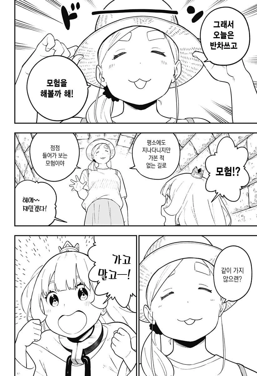 마왕에게 감금당한 공주 만화..manhwa - 이미지 2