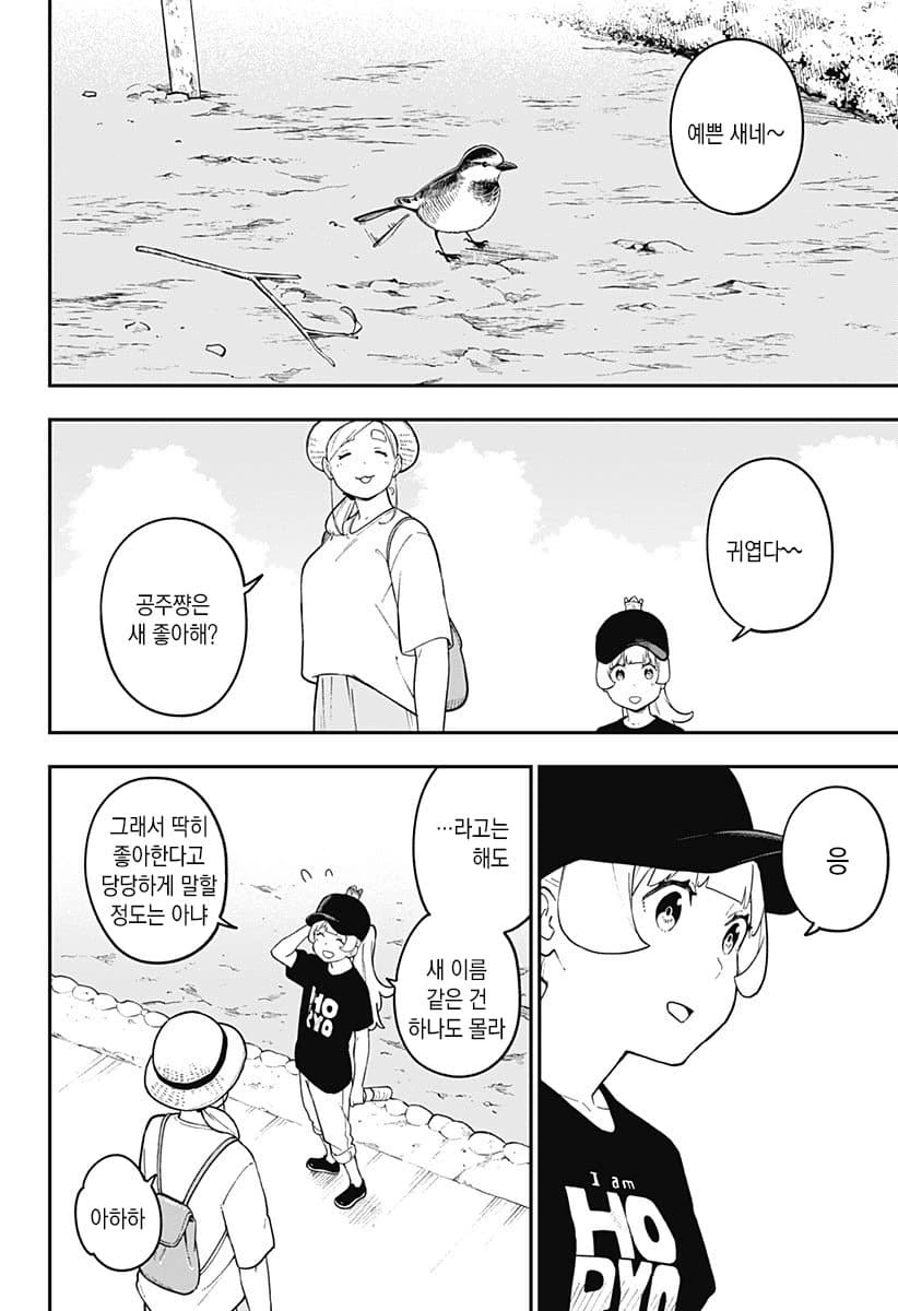 마왕에게 감금당한 공주 만화..manhwa - 이미지 6