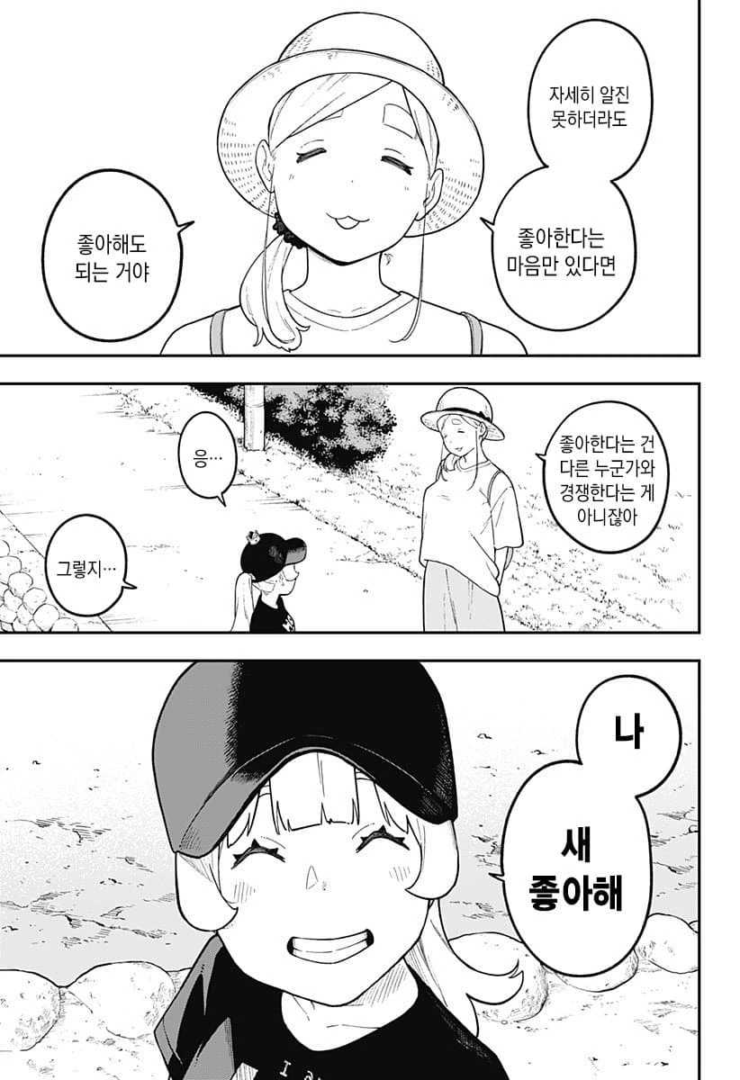 마왕에게 감금당한 공주 만화..manhwa - 이미지 7