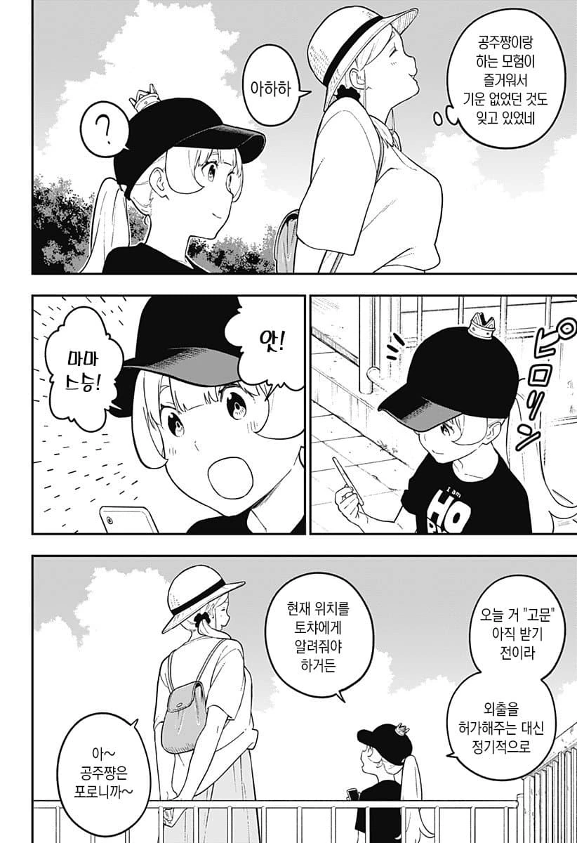 마왕에게 감금당한 공주 만화..manhwa - 이미지 10