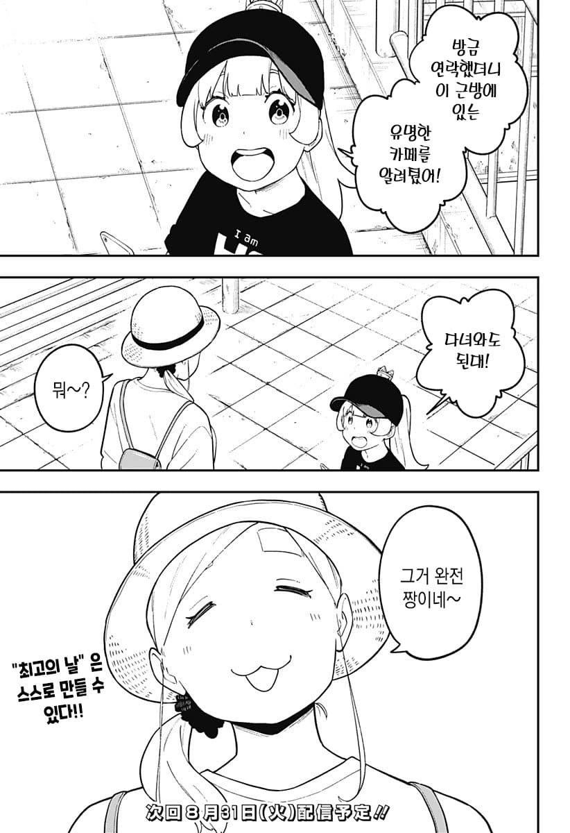 마왕에게 감금당한 공주 만화..manhwa - 이미지 11
