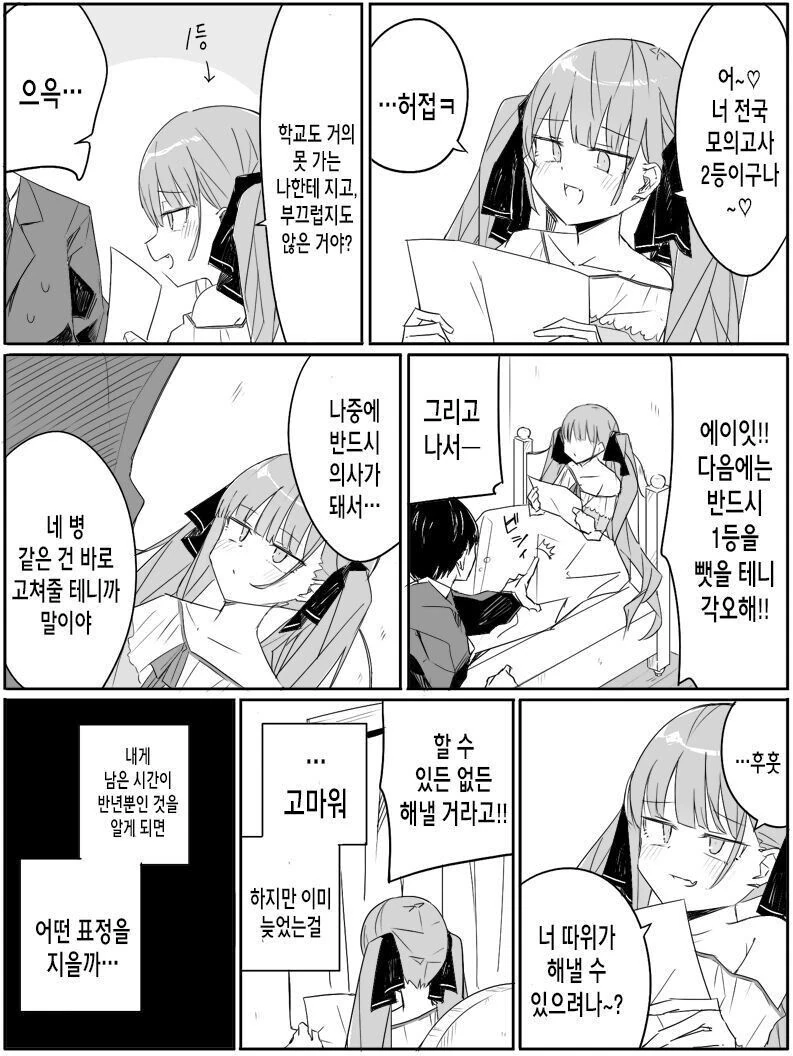 2등 놀리는 메스카키.manhwa