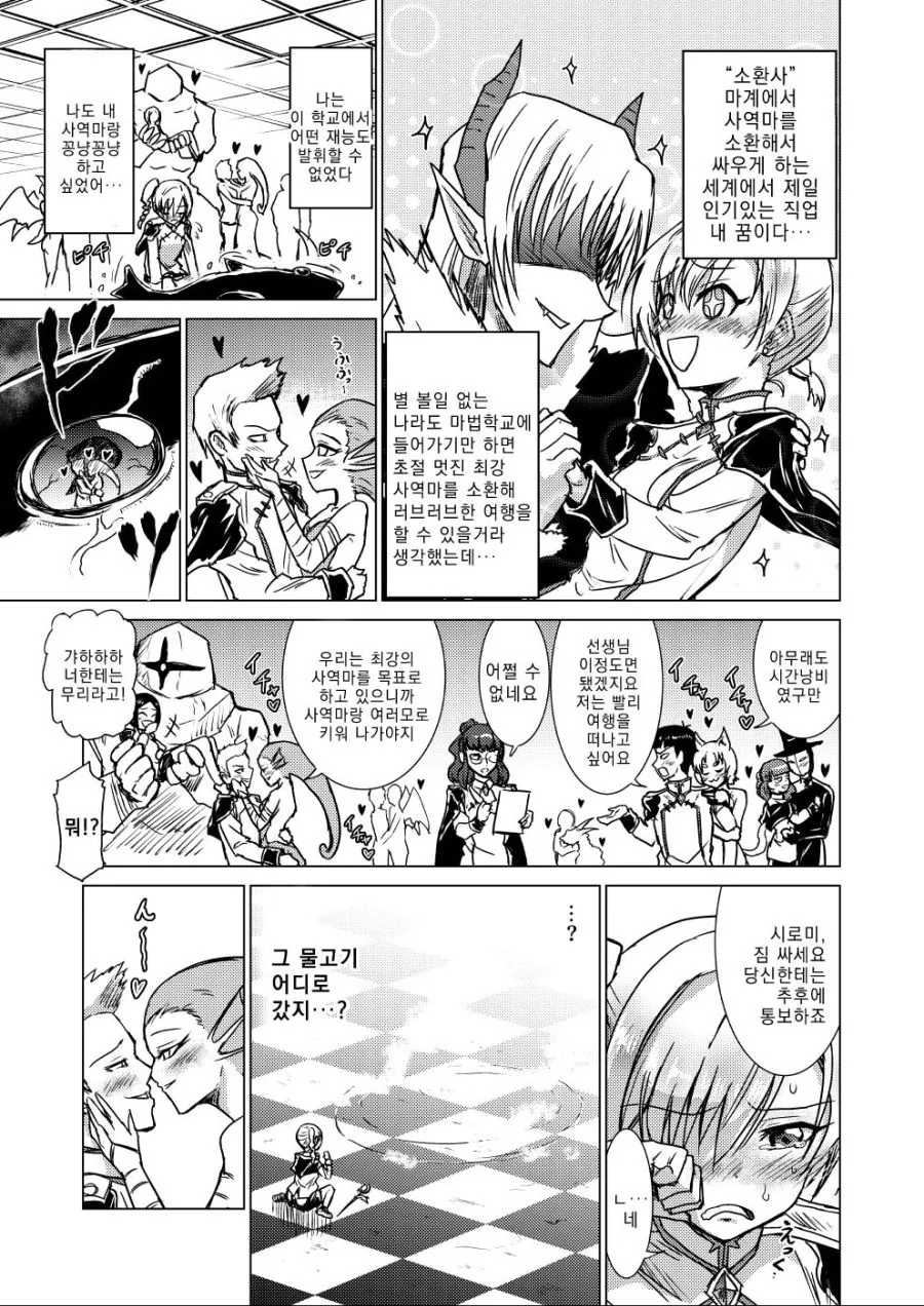 초보 소환사가 개쩌는 소환수 뽑는.MANGA - 이미지 3