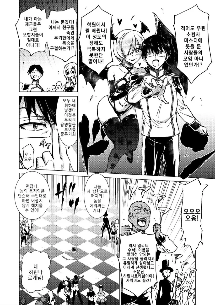 초보 소환사가 개쩌는 소환수 뽑는.MANGA - 이미지 6