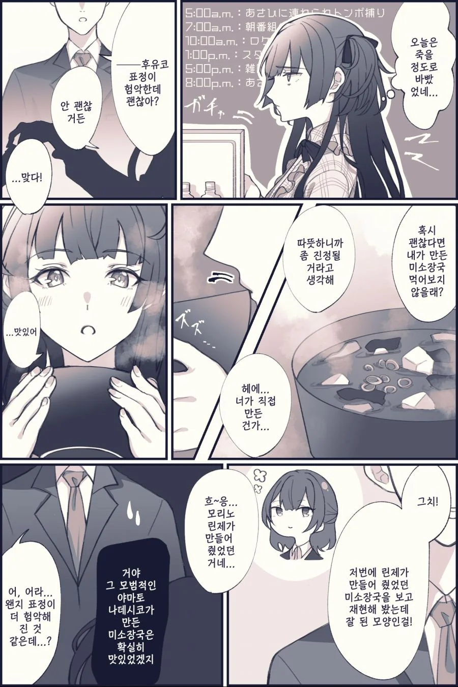 @)후유코한테 된장국 만들어주는.manhwa