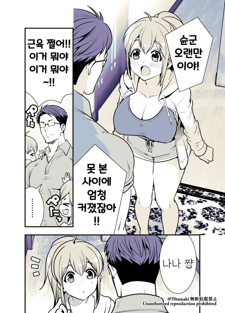 오래만에 만난 소꿉친구가 ㄱㅇ가 되버렸다.Manhwa - 이미지 2