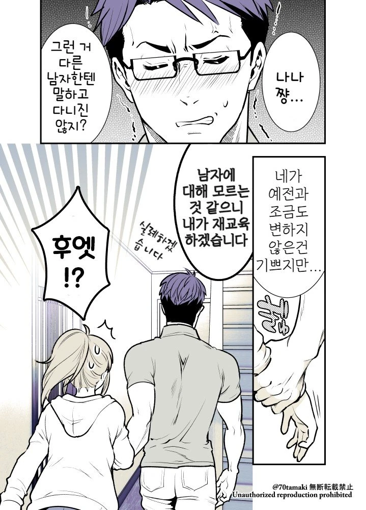 오래만에 만난 소꿉친구가 ㄱㅇ가 되버렸다.Manhwa - 이미지 4