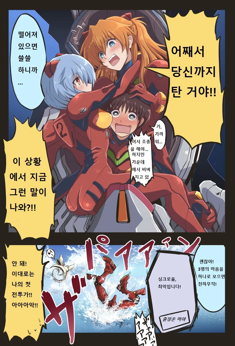 에바) 레이X아스카 첫만남.manhwa - 이미지 4
