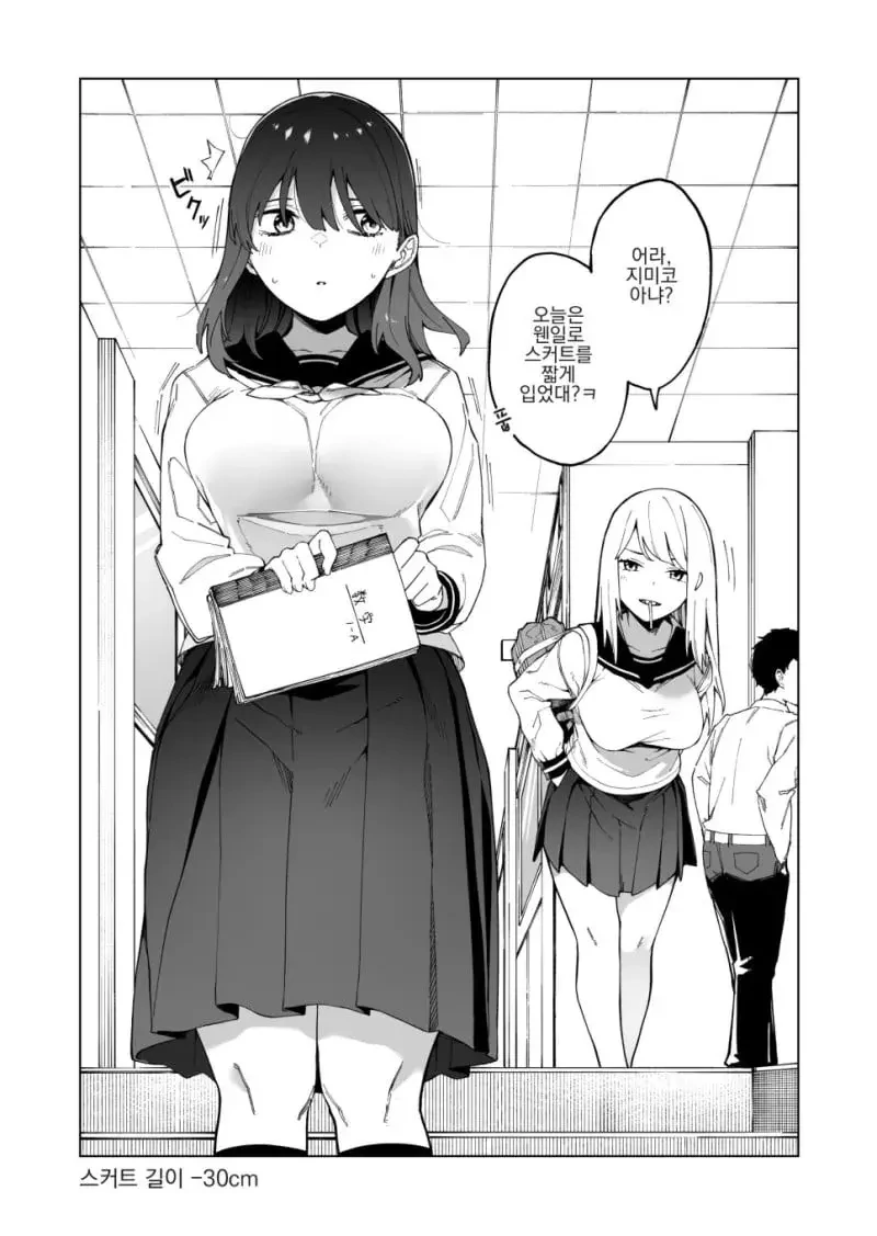 ㅇㅎ) 좋아요 당 치마 길이가 짧아지는 여고생 manhwa - 이미지 2