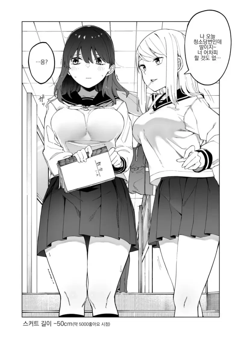ㅇㅎ) 좋아요 당 치마 길이가 짧아지는 여고생 manhwa - 이미지 3