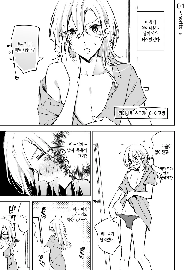 Ts) 이성이 된 소꿉친구에게 마구 두근대는.manga